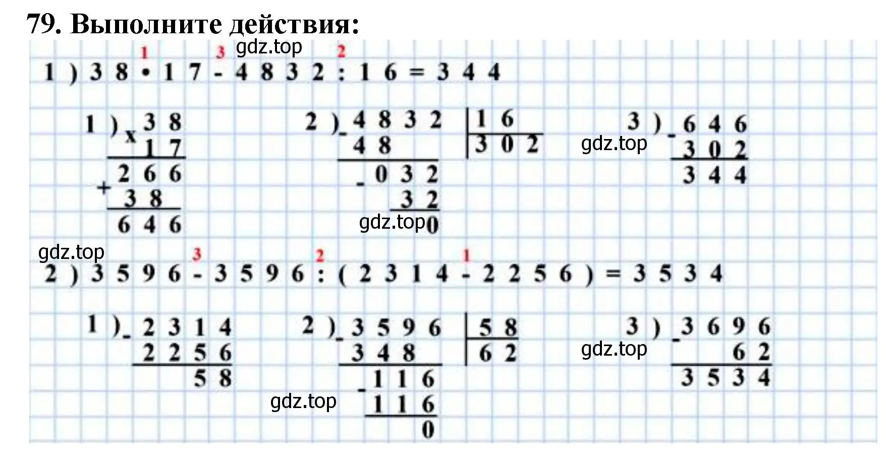 Решение 4. номер 79 (страница 25) гдз по математике 5 класс Мерзляк, Полонский, учебник