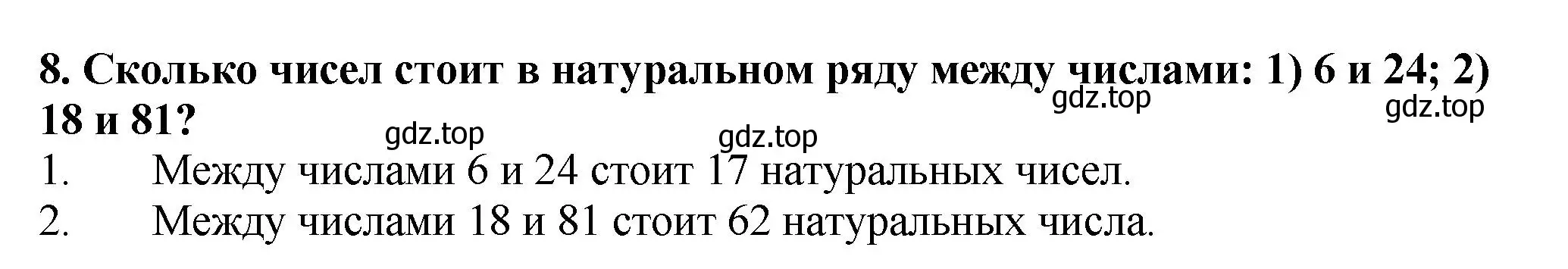 Решение 4. номер 8 (страница 7) гдз по математике 5 класс Мерзляк, Полонский, учебник