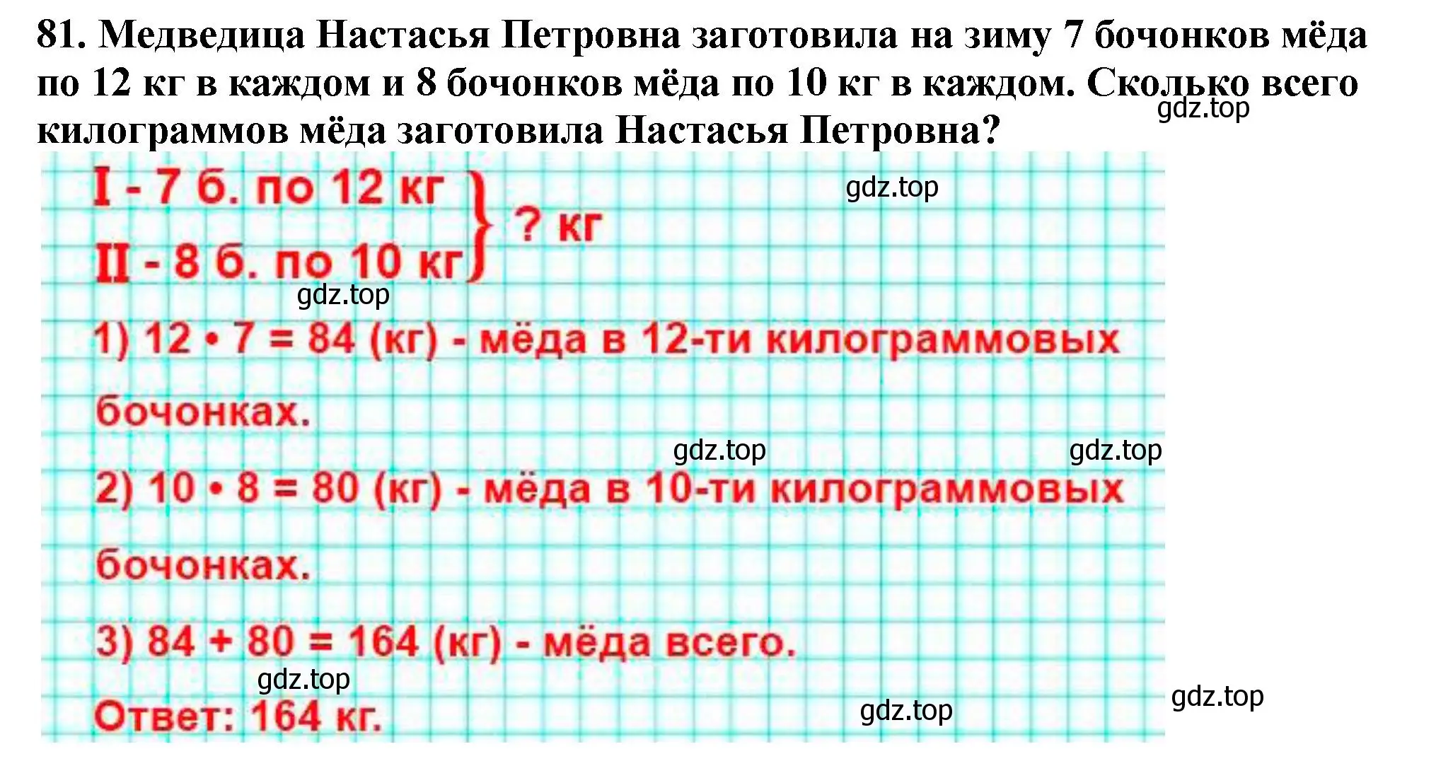 Решение 4. номер 81 (страница 25) гдз по математике 5 класс Мерзляк, Полонский, учебник