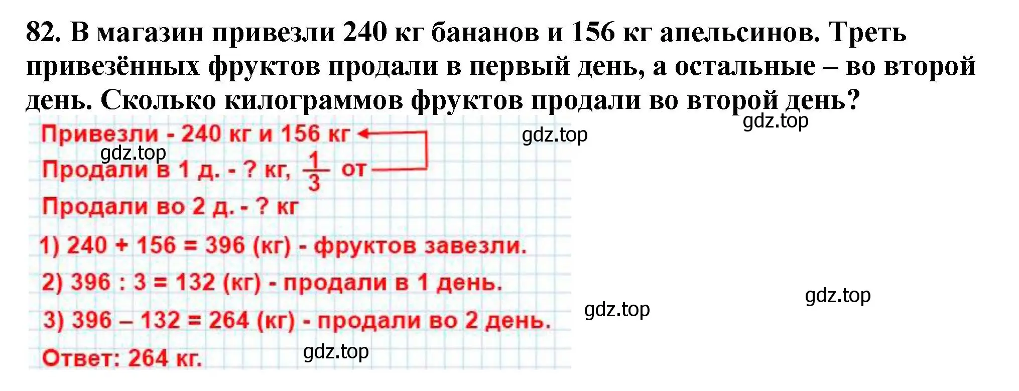 Решение 4. номер 82 (страница 25) гдз по математике 5 класс Мерзляк, Полонский, учебник