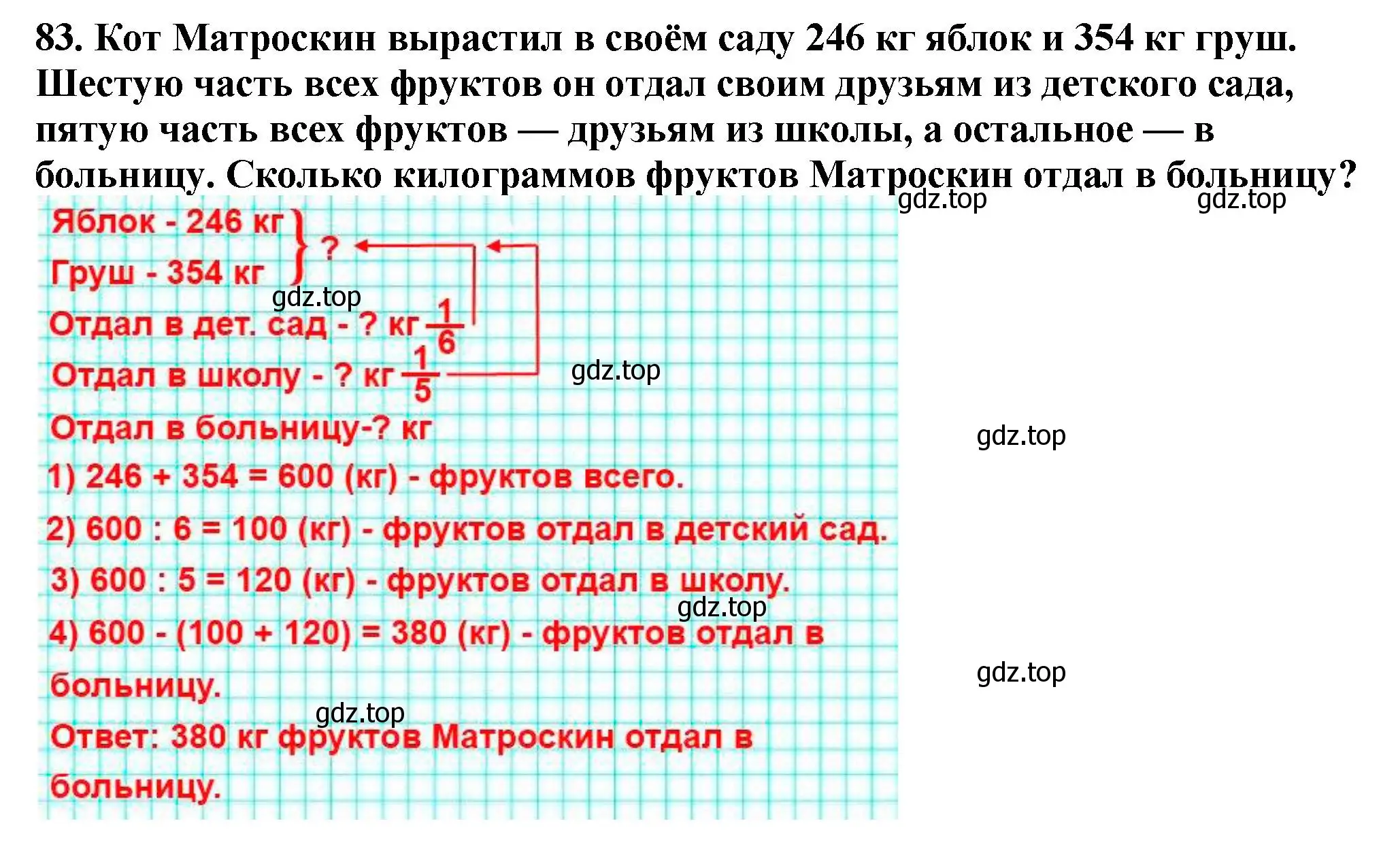 Решение 4. номер 83 (страница 25) гдз по математике 5 класс Мерзляк, Полонский, учебник