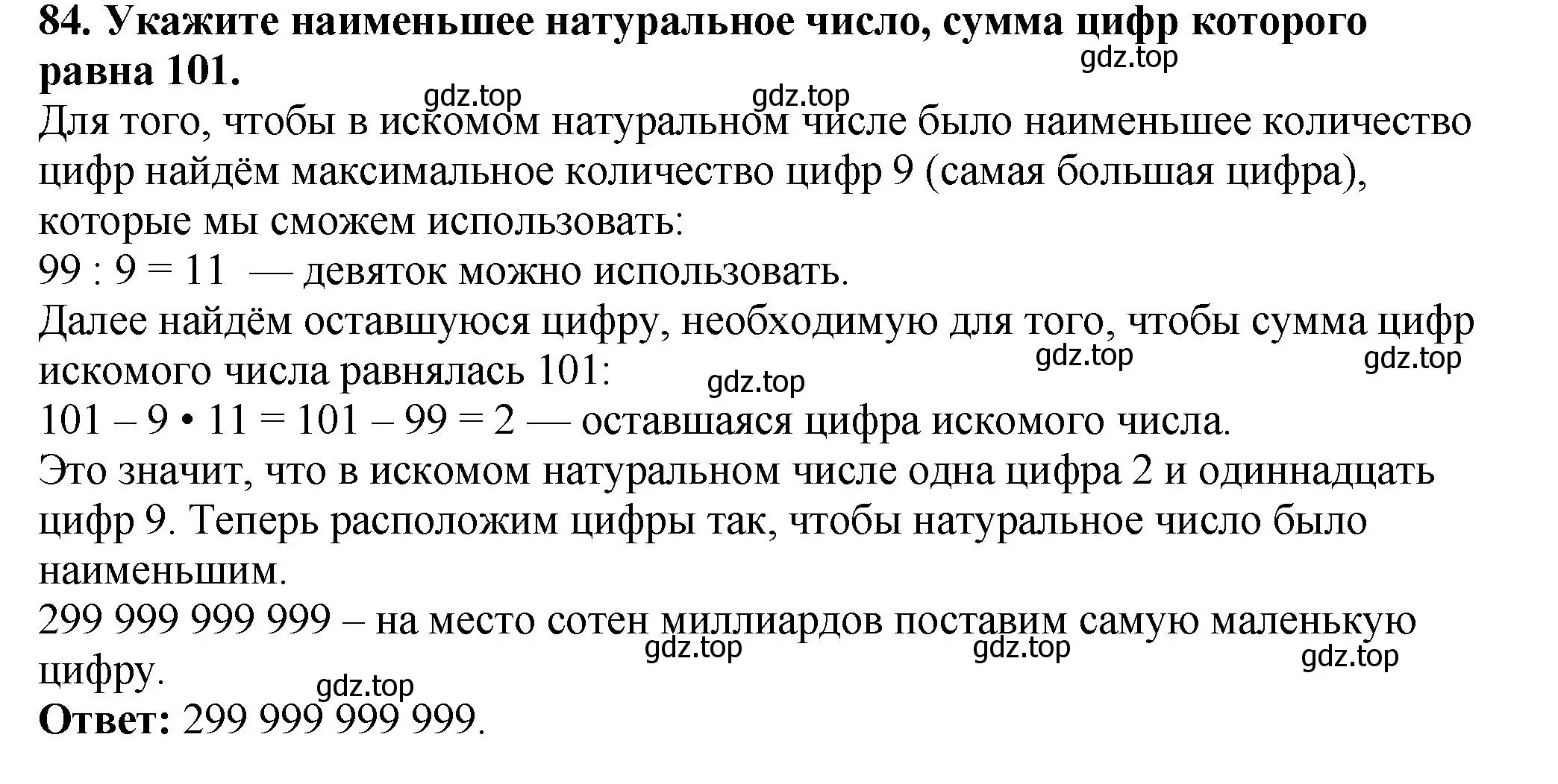 Решение 4. номер 84 (страница 25) гдз по математике 5 класс Мерзляк, Полонский, учебник