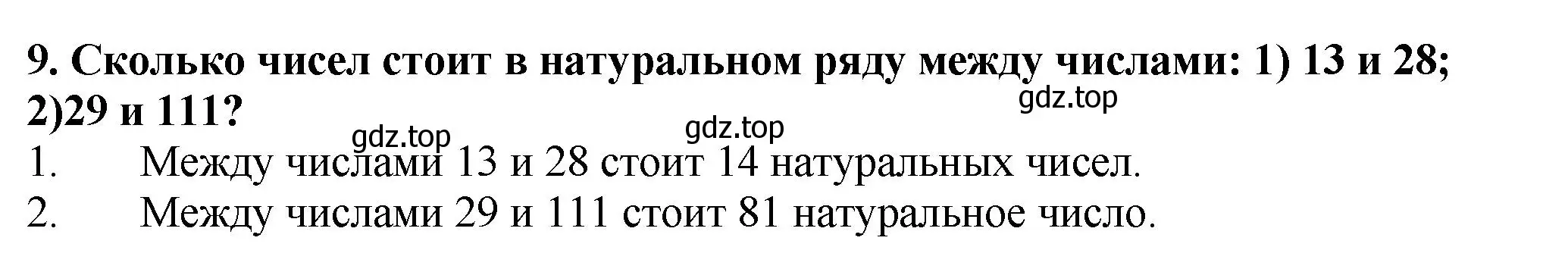 Решение 4. номер 9 (страница 7) гдз по математике 5 класс Мерзляк, Полонский, учебник