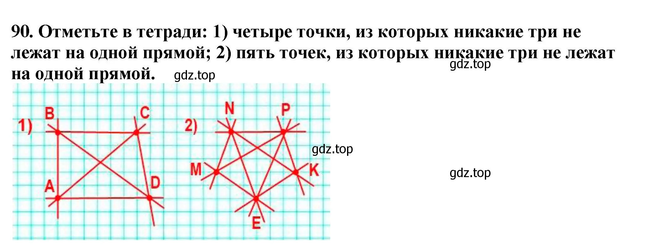 Решение 4. номер 90 (страница 30) гдз по математике 5 класс Мерзляк, Полонский, учебник