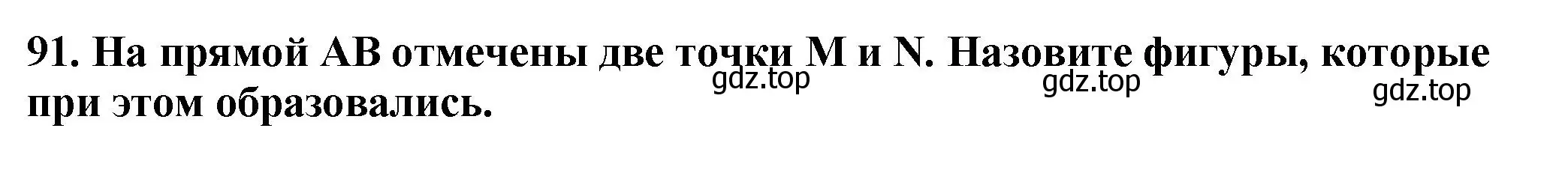 Решение 4. номер 91 (страница 30) гдз по математике 5 класс Мерзляк, Полонский, учебник