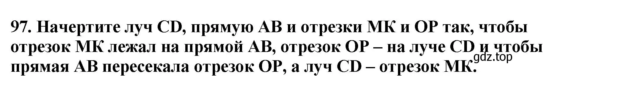 Решение 4. номер 97 (страница 31) гдз по математике 5 класс Мерзляк, Полонский, учебник