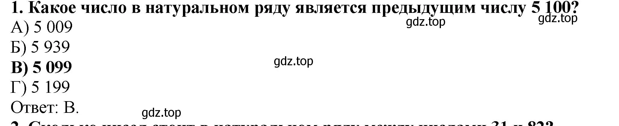 Решение 4. номер 1 (страница 47) гдз по математике 5 класс Мерзляк, Полонский, учебник