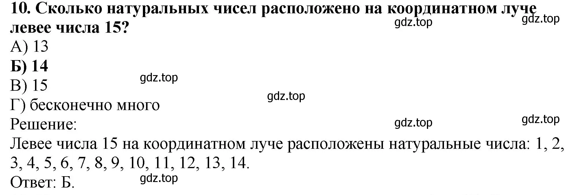 Решение 4. номер 10 (страница 47) гдз по математике 5 класс Мерзляк, Полонский, учебник