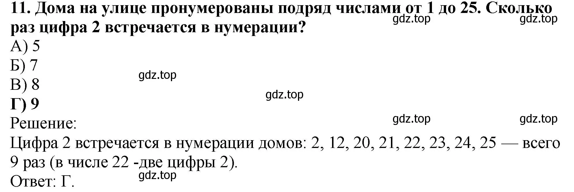 Решение 4. номер 11 (страница 48) гдз по математике 5 класс Мерзляк, Полонский, учебник