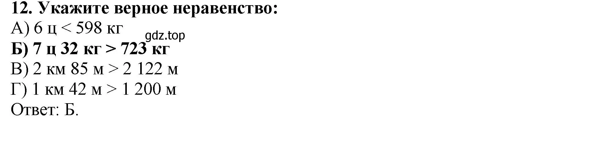 Решение 4. номер 12 (страница 48) гдз по математике 5 класс Мерзляк, Полонский, учебник