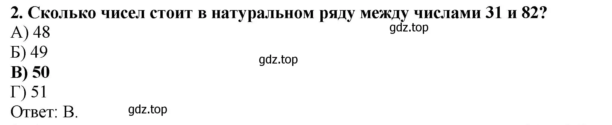 Решение 4. номер 2 (страница 47) гдз по математике 5 класс Мерзляк, Полонский, учебник