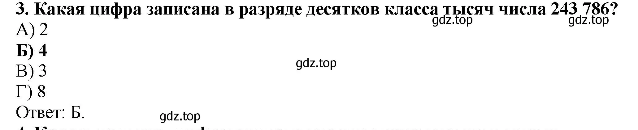 Решение 4. номер 3 (страница 47) гдз по математике 5 класс Мерзляк, Полонский, учебник