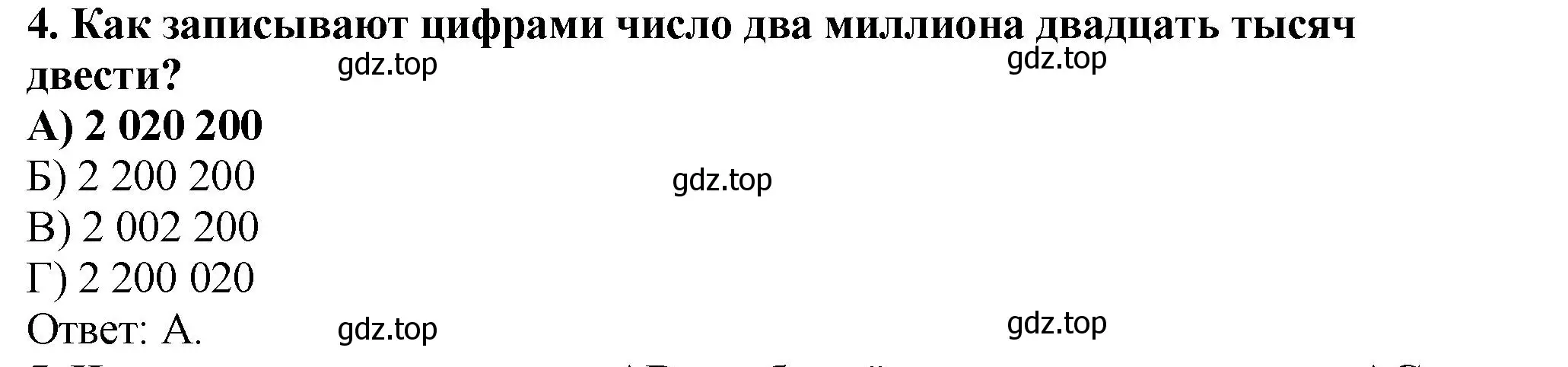 Решение 4. номер 4 (страница 47) гдз по математике 5 класс Мерзляк, Полонский, учебник