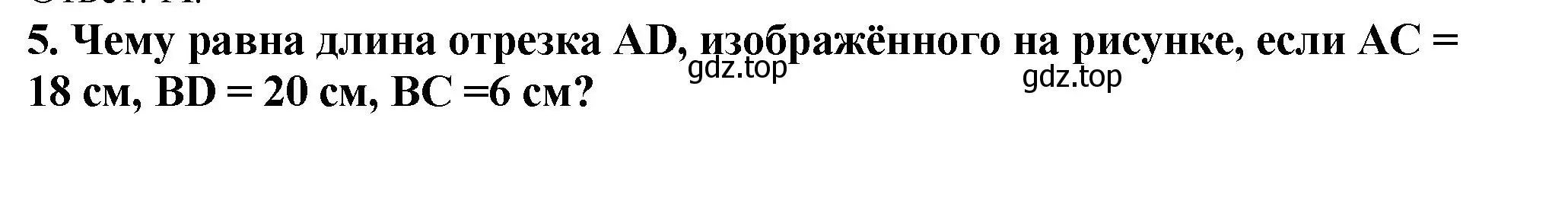 Решение 4. номер 5 (страница 47) гдз по математике 5 класс Мерзляк, Полонский, учебник