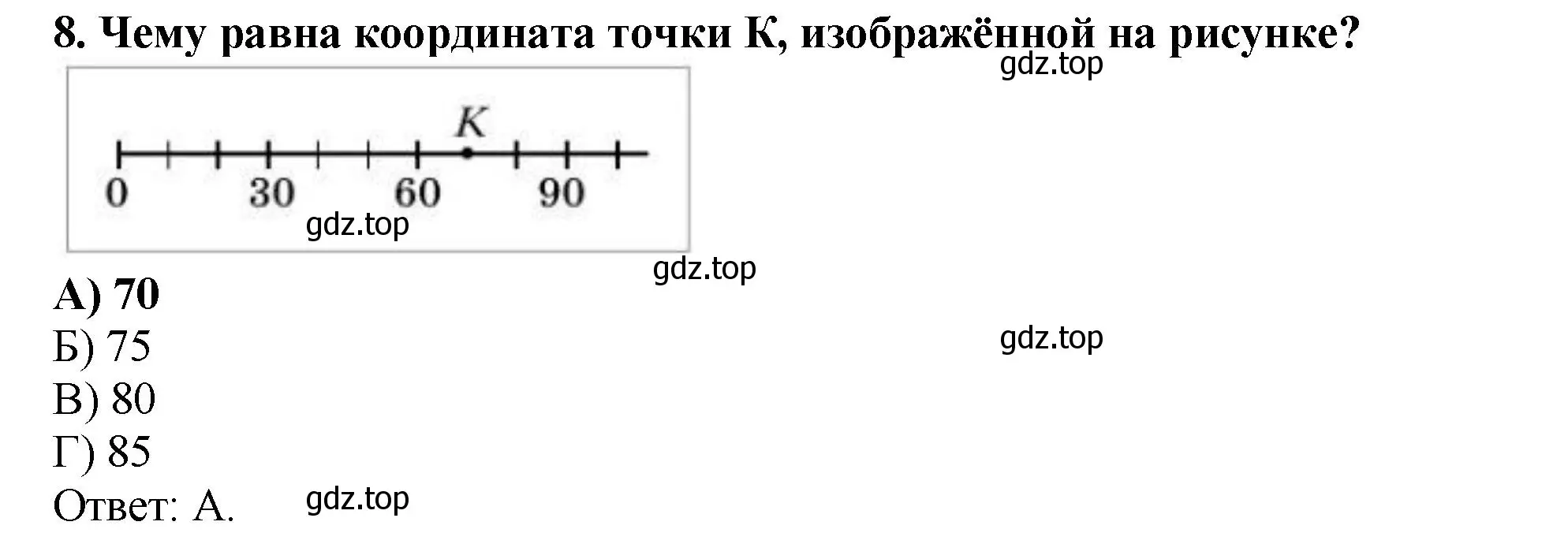 Решение 4. номер 8 (страница 47) гдз по математике 5 класс Мерзляк, Полонский, учебник