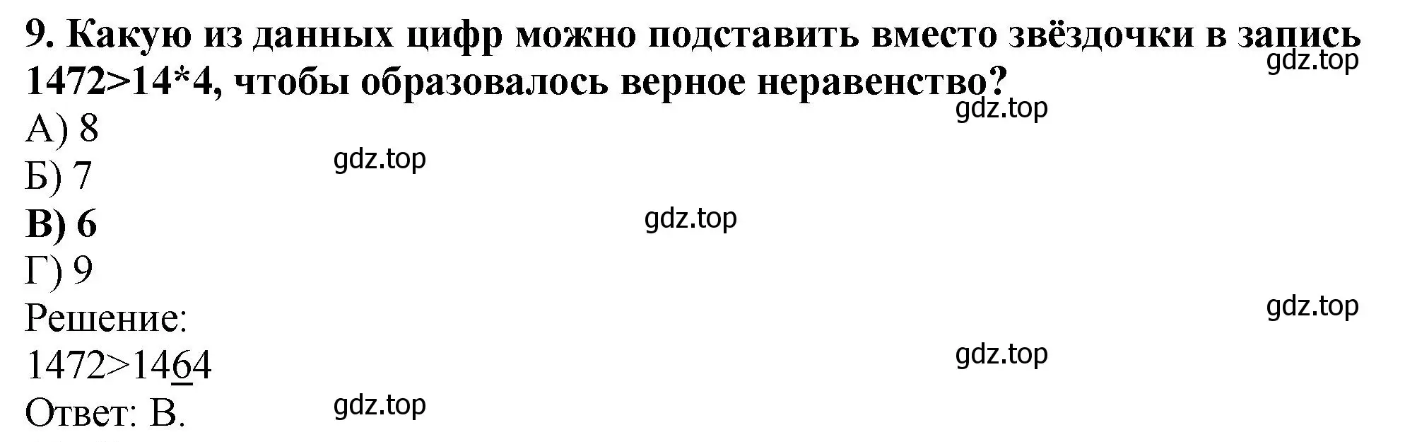 Решение 4. номер 9 (страница 47) гдз по математике 5 класс Мерзляк, Полонский, учебник