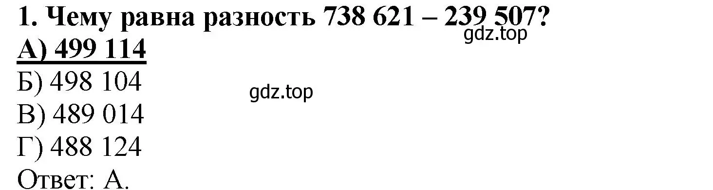 Решение 4. номер 1 (страница 102) гдз по математике 5 класс Мерзляк, Полонский, учебник