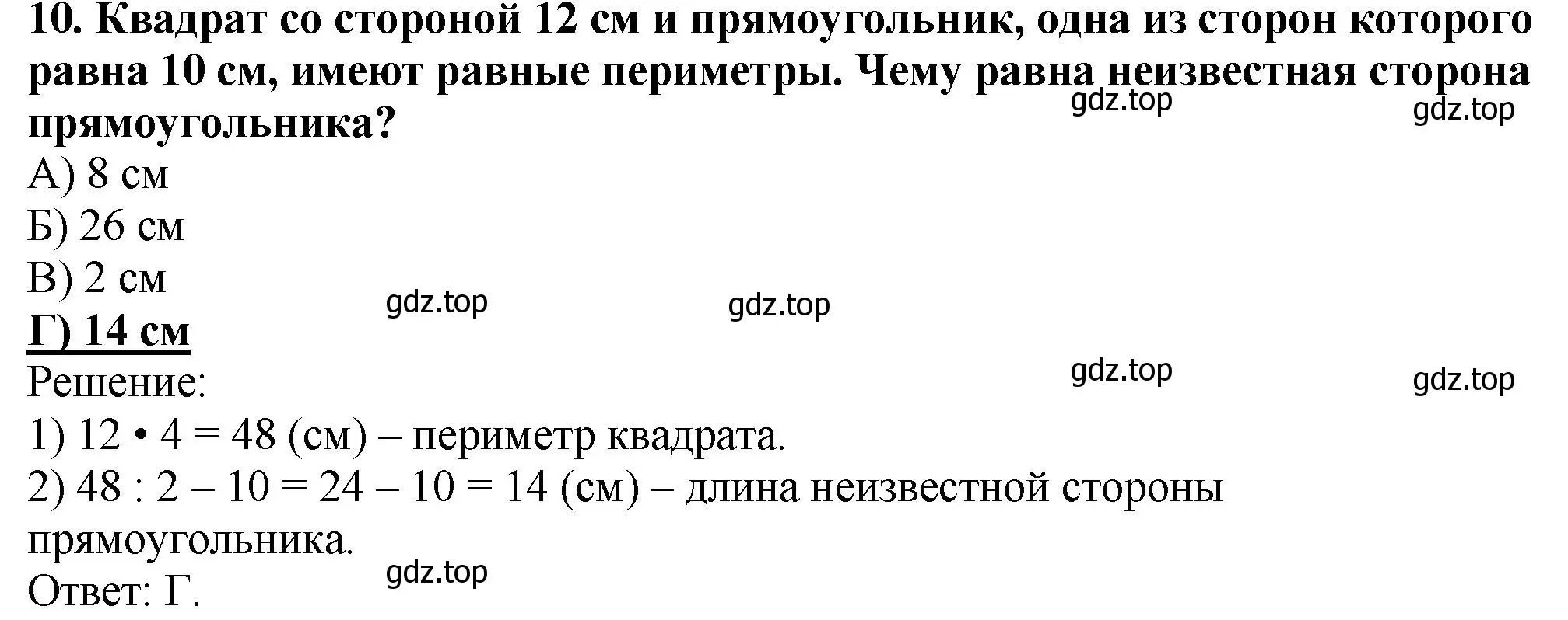 Решение 4. номер 10 (страница 103) гдз по математике 5 класс Мерзляк, Полонский, учебник