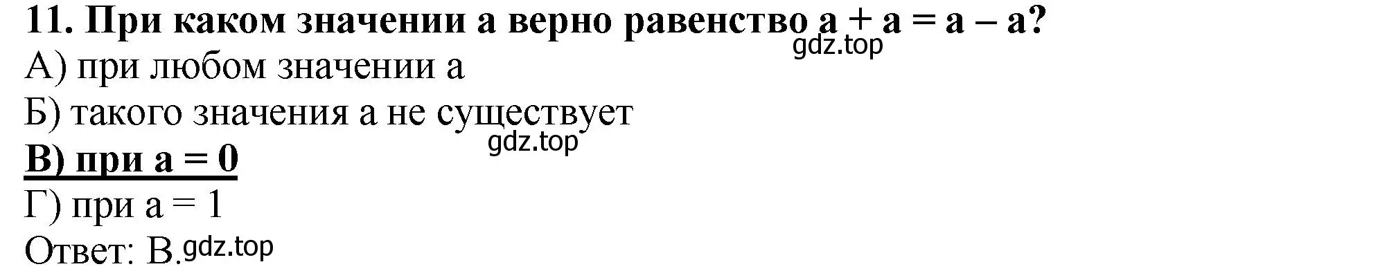 Решение 4. номер 11 (страница 103) гдз по математике 5 класс Мерзляк, Полонский, учебник