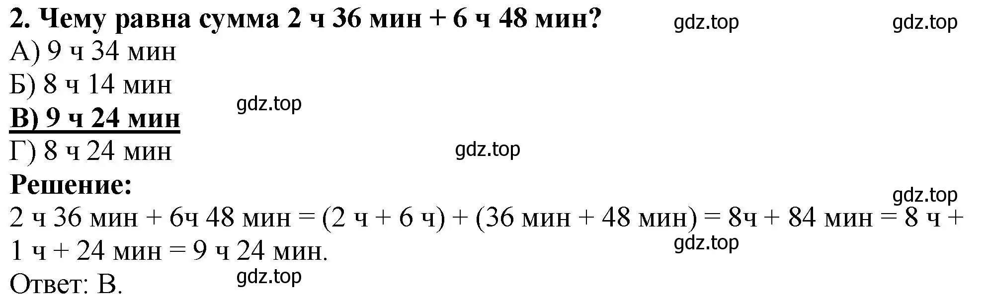 Решение 4. номер 2 (страница 102) гдз по математике 5 класс Мерзляк, Полонский, учебник