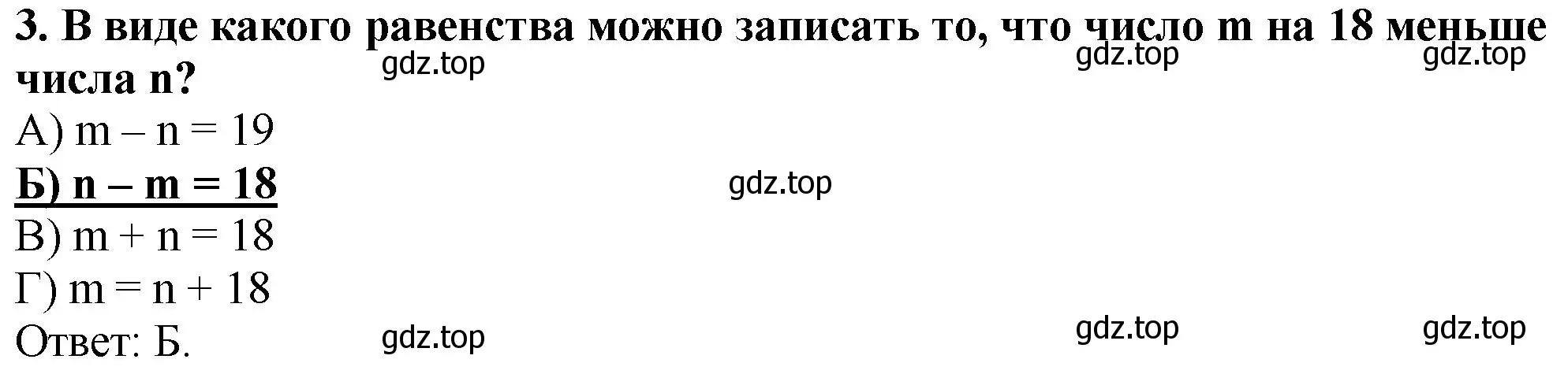 Решение 4. номер 3 (страница 102) гдз по математике 5 класс Мерзляк, Полонский, учебник