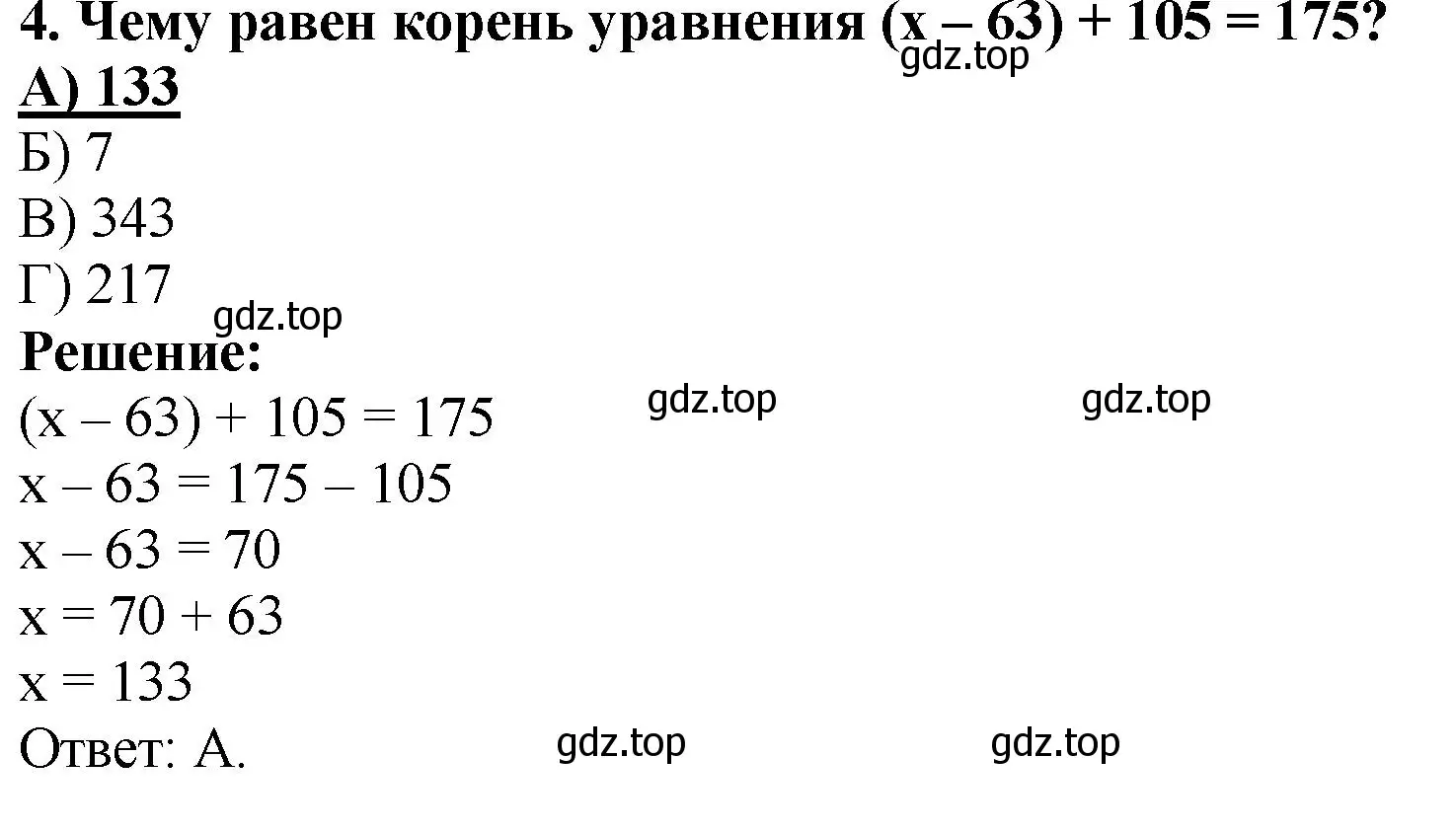 Решение 4. номер 4 (страница 102) гдз по математике 5 класс Мерзляк, Полонский, учебник