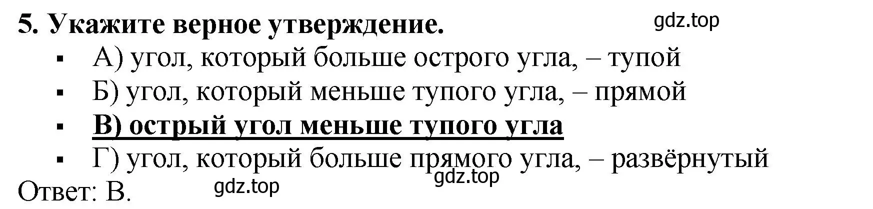 Решение 4. номер 5 (страница 102) гдз по математике 5 класс Мерзляк, Полонский, учебник