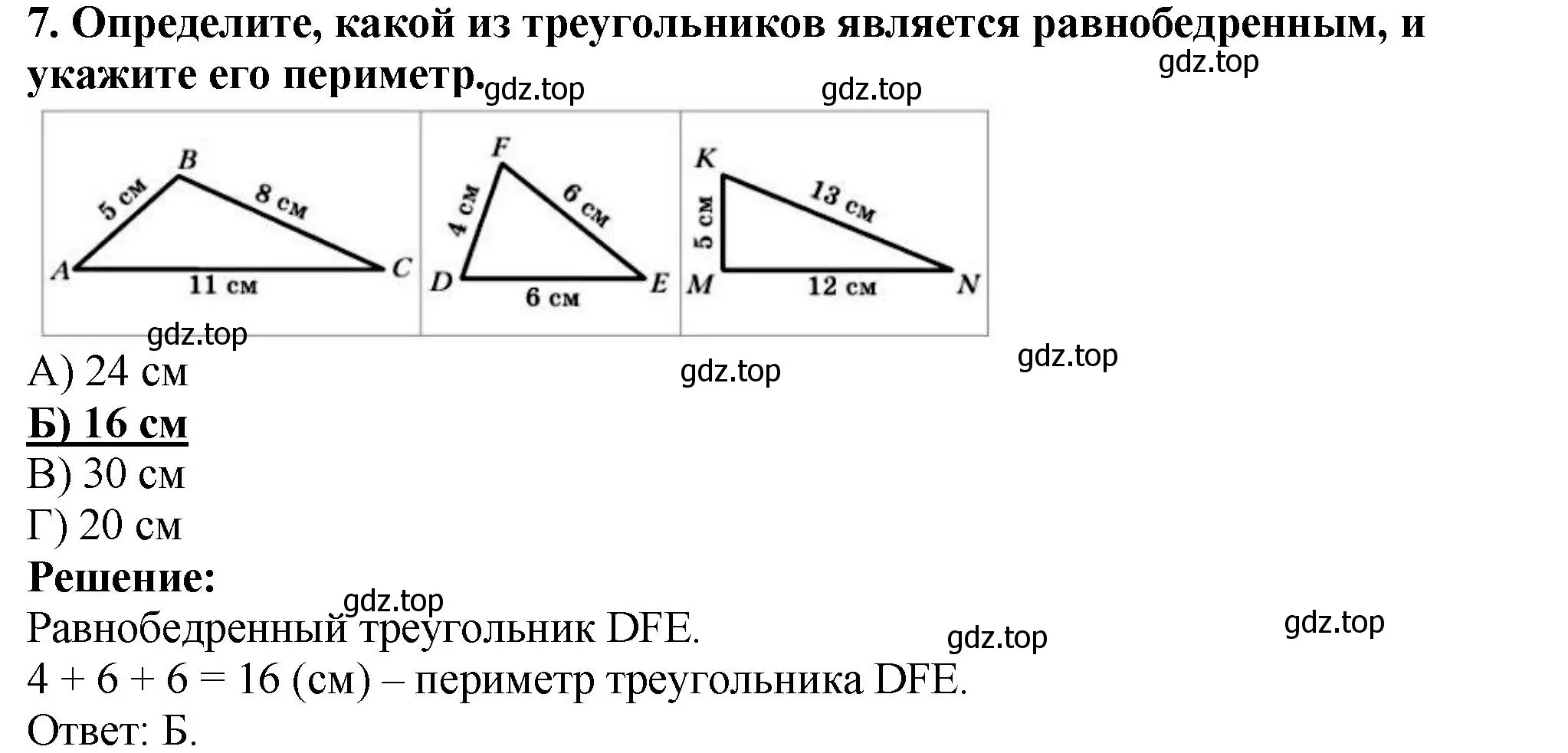 Решение 4. номер 7 (страница 102) гдз по математике 5 класс Мерзляк, Полонский, учебник