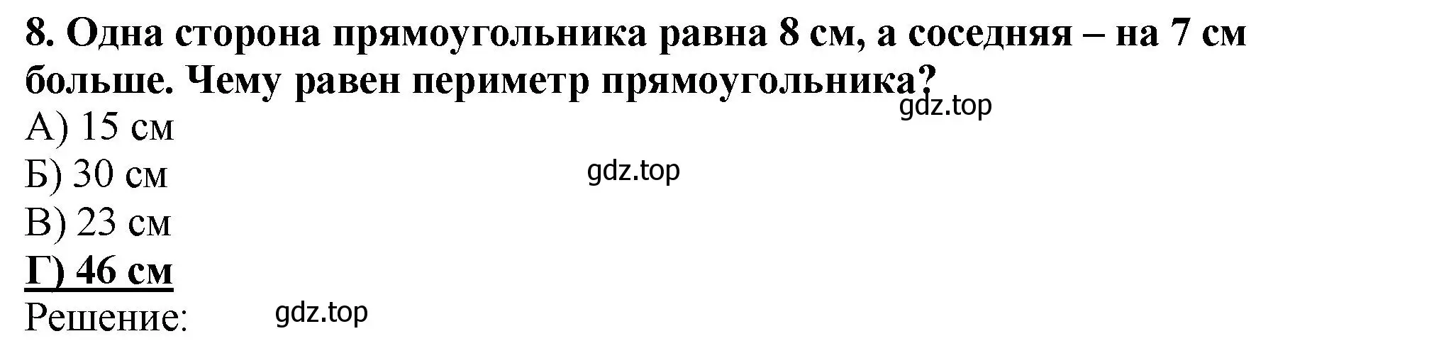 Решение 4. номер 8 (страница 102) гдз по математике 5 класс Мерзляк, Полонский, учебник