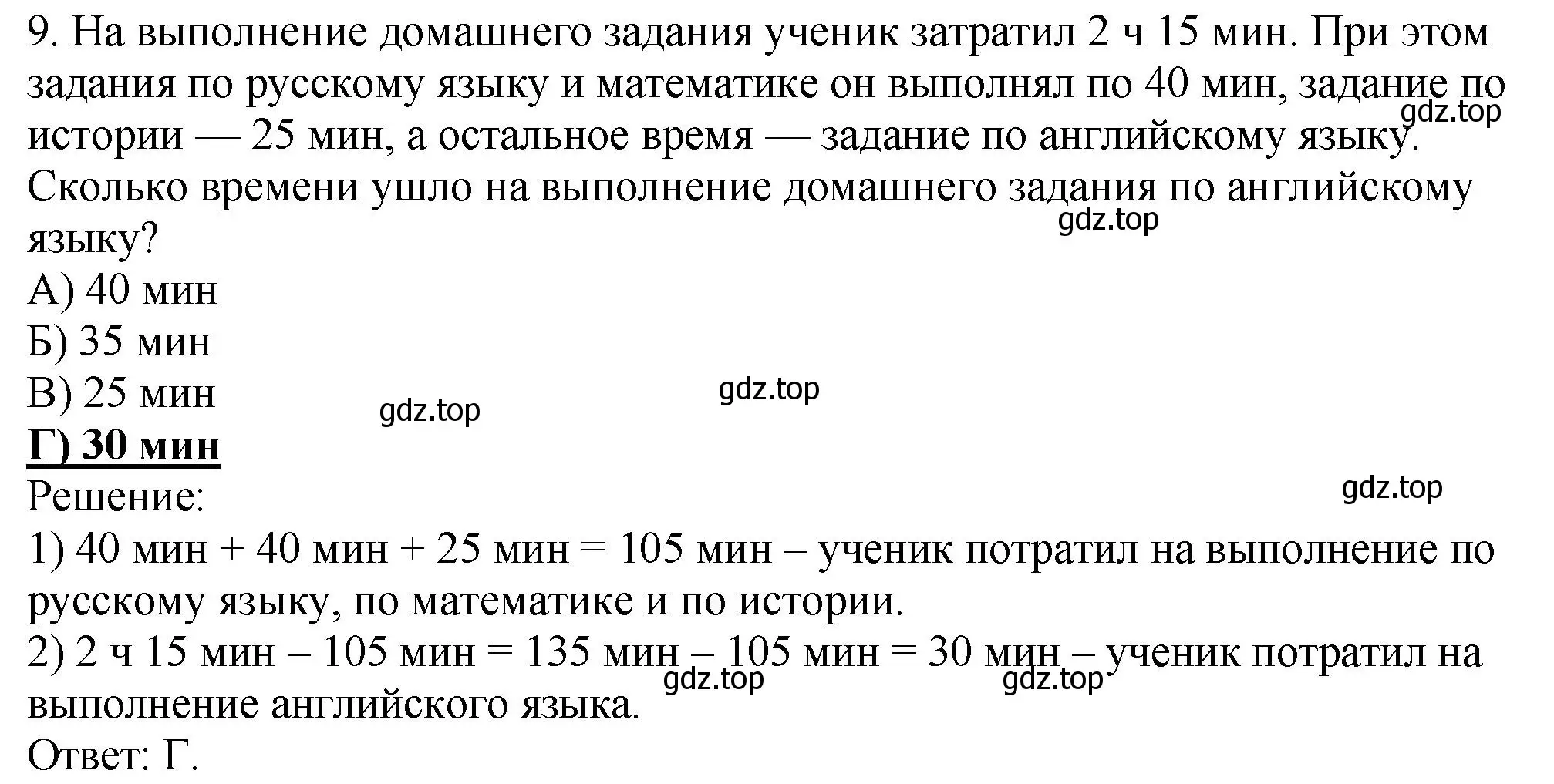 Решение 4. номер 9 (страница 103) гдз по математике 5 класс Мерзляк, Полонский, учебник