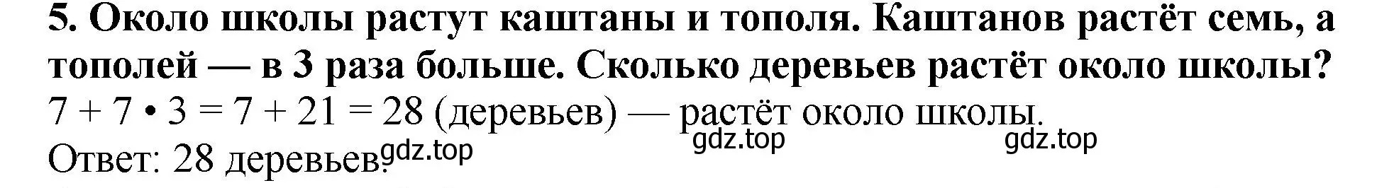 Решение 4. номер 5 (страница 6) гдз по математике 5 класс Мерзляк, Полонский, учебник