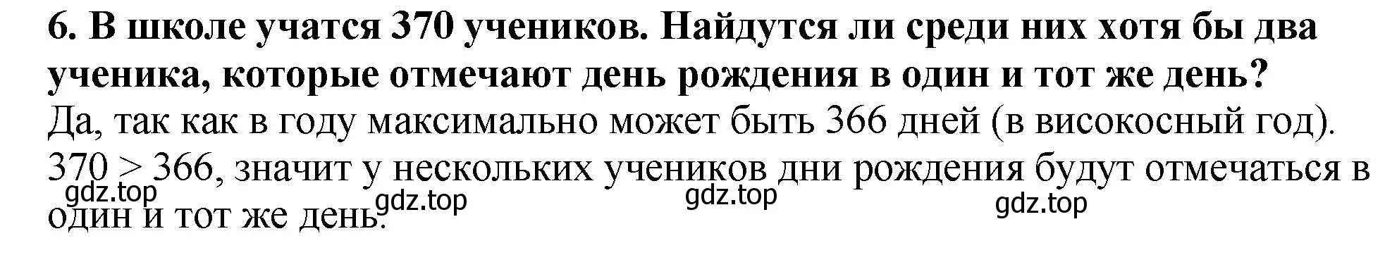 Решение 4. номер 6 (страница 6) гдз по математике 5 класс Мерзляк, Полонский, учебник