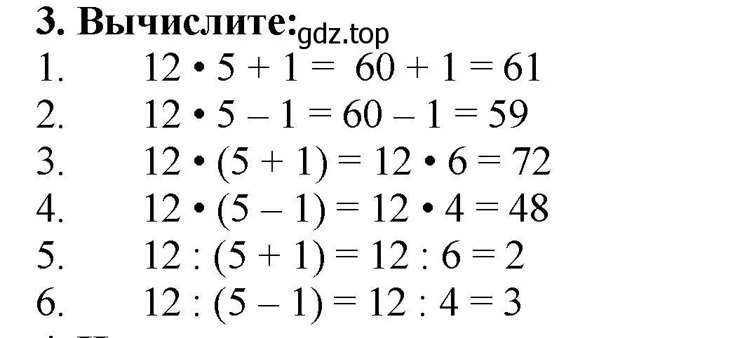 Решение 4. номер 3 (страница 10) гдз по математике 5 класс Мерзляк, Полонский, учебник