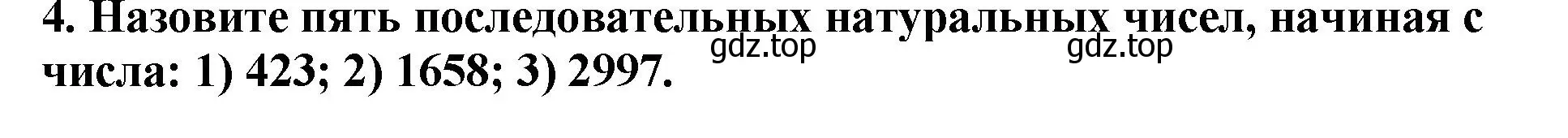 Решение 4. номер 4 (страница 10) гдз по математике 5 класс Мерзляк, Полонский, учебник