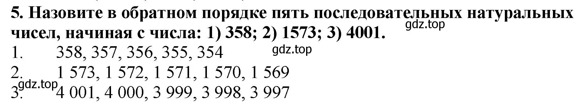 Решение 4. номер 5 (страница 10) гдз по математике 5 класс Мерзляк, Полонский, учебник