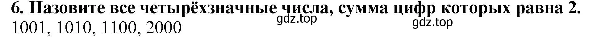 Решение 4. номер 6 (страница 10) гдз по математике 5 класс Мерзляк, Полонский, учебник