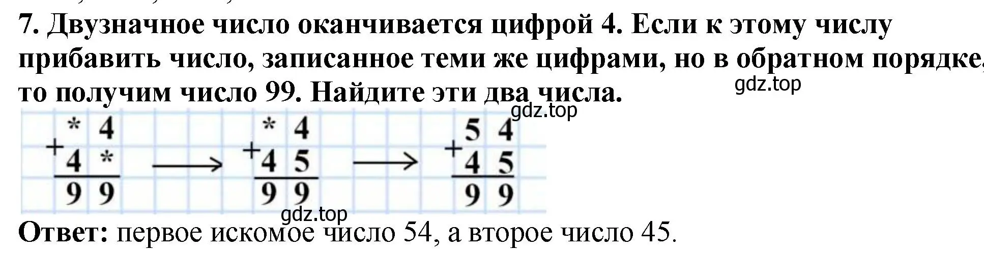 Решение 4. номер 7 (страница 10) гдз по математике 5 класс Мерзляк, Полонский, учебник