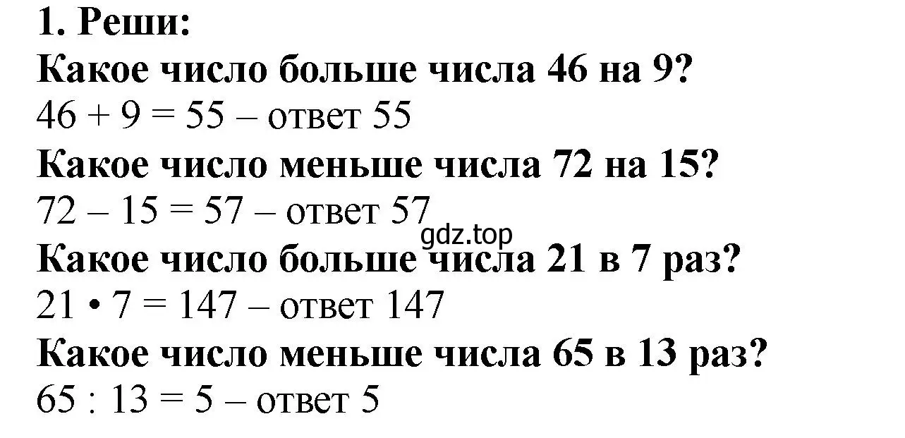 Решение 4. номер 1 (страница 19) гдз по математике 5 класс Мерзляк, Полонский, учебник