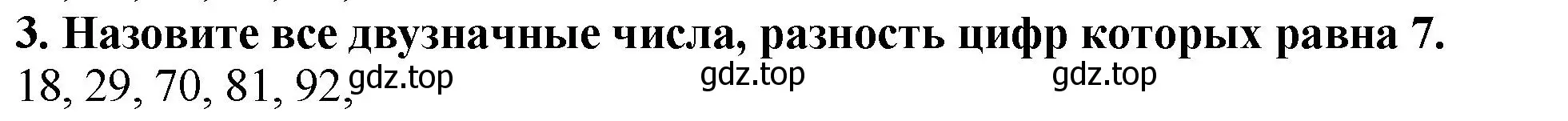 Решение 4. номер 3 (страница 20) гдз по математике 5 класс Мерзляк, Полонский, учебник