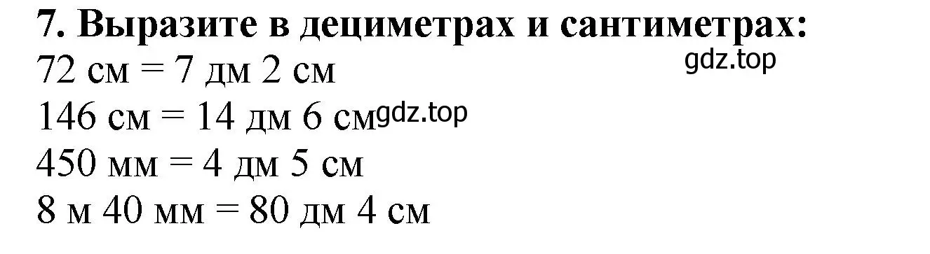 Решение 4. номер 7 (страница 20) гдз по математике 5 класс Мерзляк, Полонский, учебник