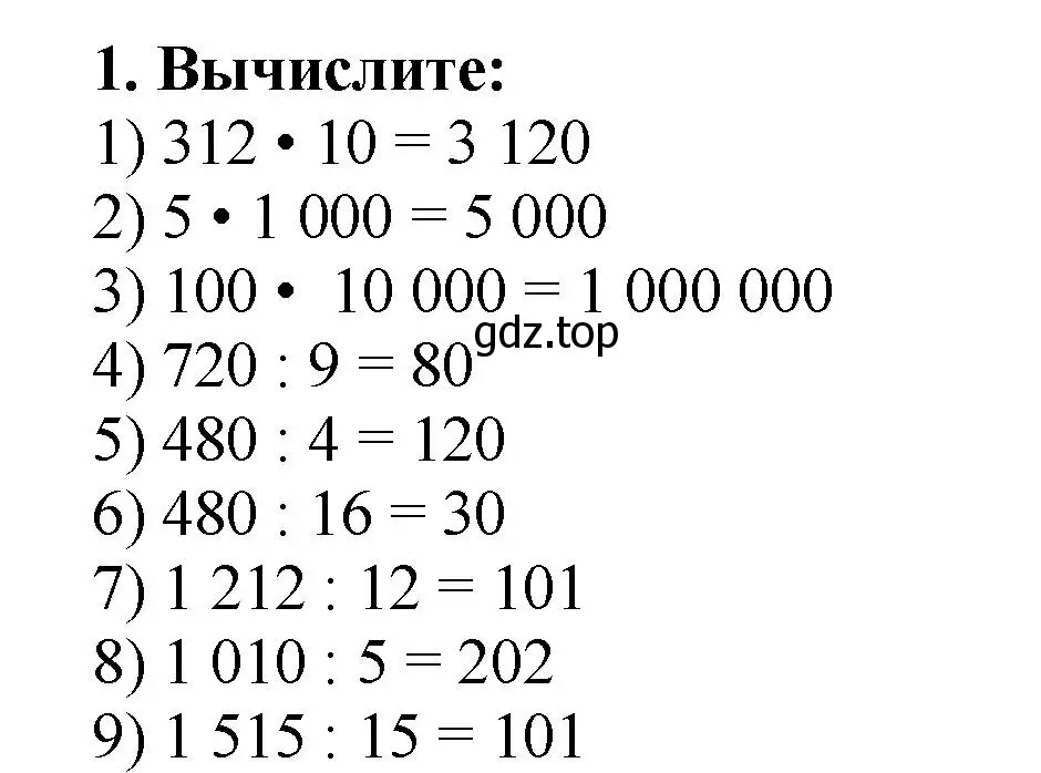 Решение 4. номер 1 (страница 29) гдз по математике 5 класс Мерзляк, Полонский, учебник