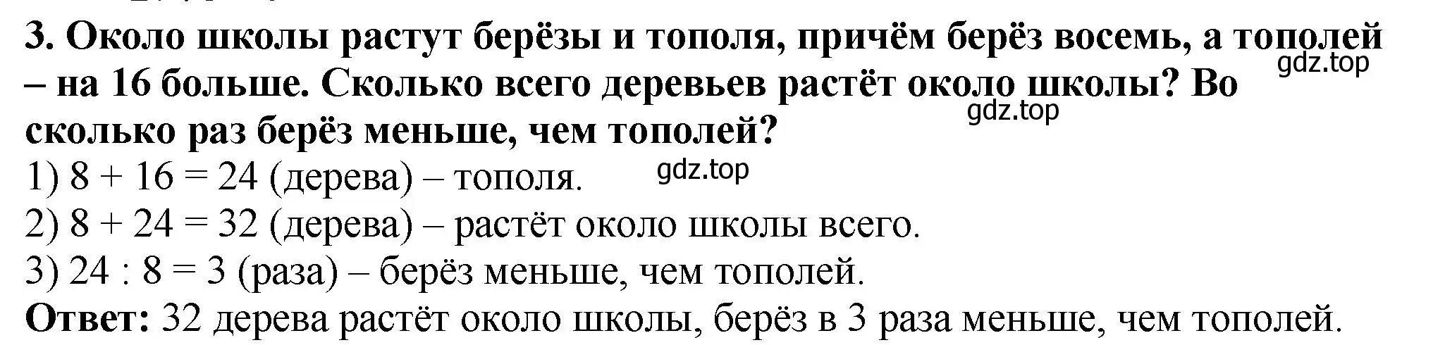 Решение 4. номер 3 (страница 29) гдз по математике 5 класс Мерзляк, Полонский, учебник