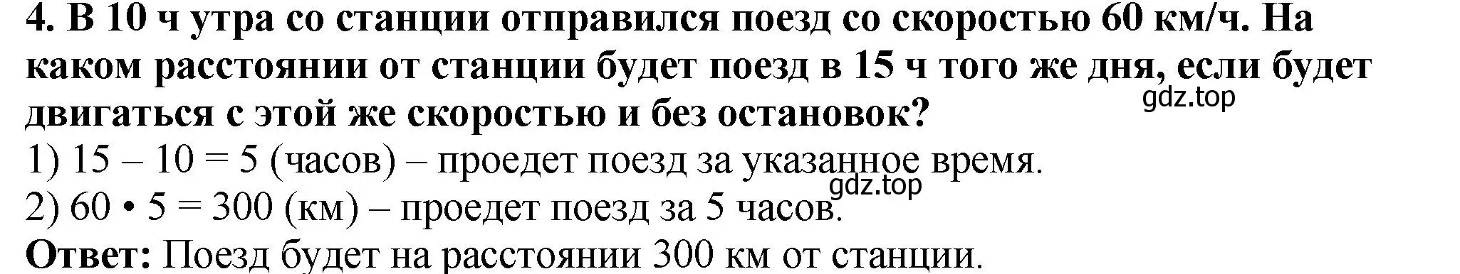 Решение 4. номер 4 (страница 29) гдз по математике 5 класс Мерзляк, Полонский, учебник