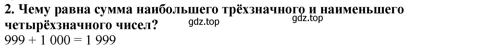 Решение 4. номер 2 (страница 36) гдз по математике 5 класс Мерзляк, Полонский, учебник