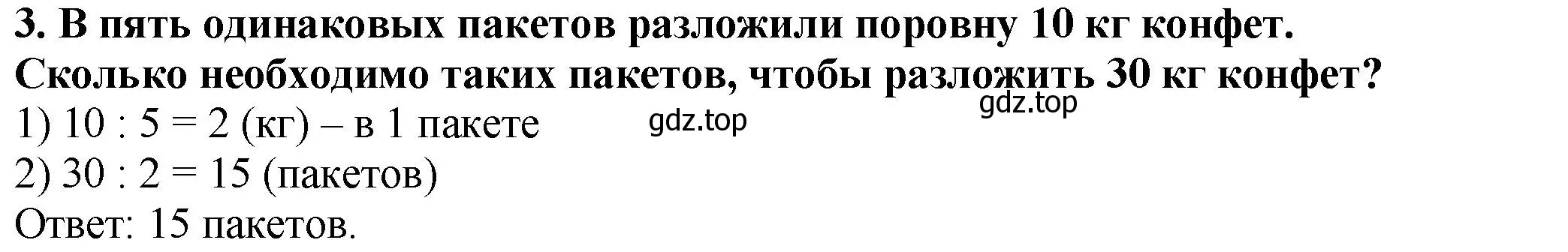 Решение 4. номер 3 (страница 36) гдз по математике 5 класс Мерзляк, Полонский, учебник