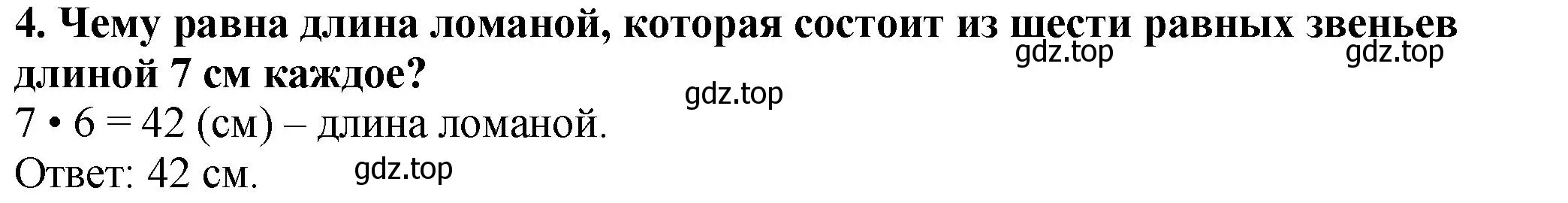 Решение 4. номер 4 (страница 36) гдз по математике 5 класс Мерзляк, Полонский, учебник