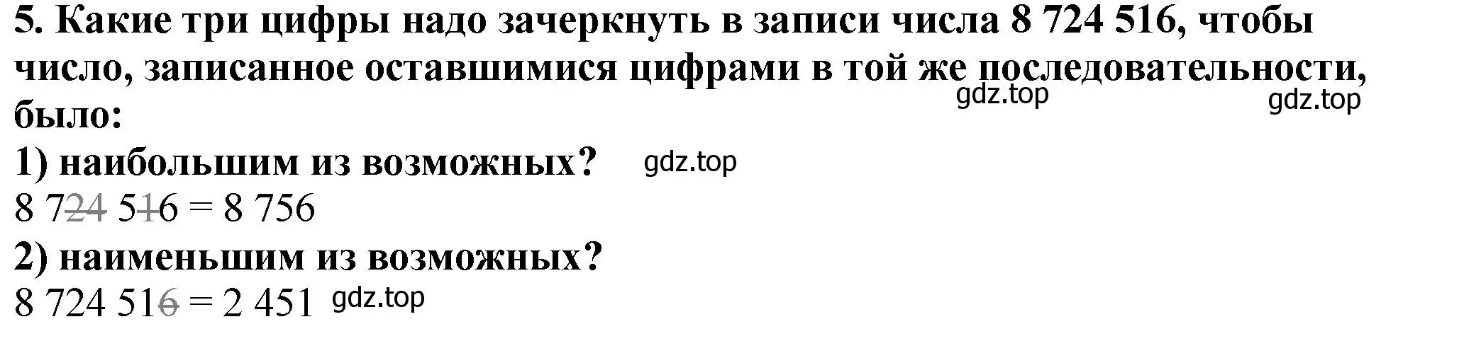 Решение 4. номер 5 (страница 36) гдз по математике 5 класс Мерзляк, Полонский, учебник