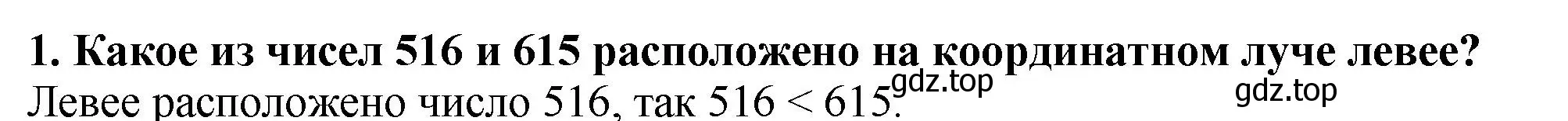 Решение 4. номер 1 (страница 42) гдз по математике 5 класс Мерзляк, Полонский, учебник