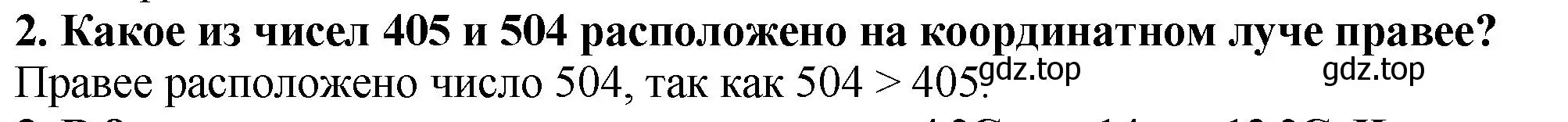 Решение 4. номер 2 (страница 42) гдз по математике 5 класс Мерзляк, Полонский, учебник