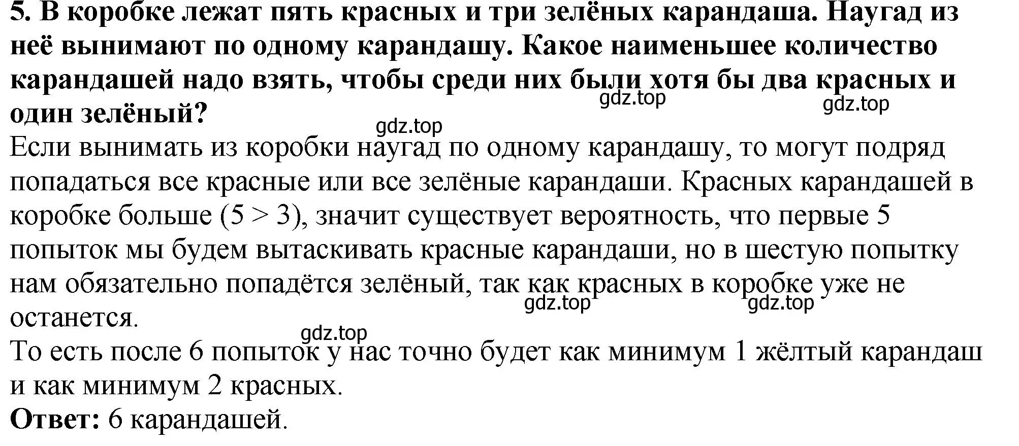 Решение 4. номер 5 (страница 42) гдз по математике 5 класс Мерзляк, Полонский, учебник